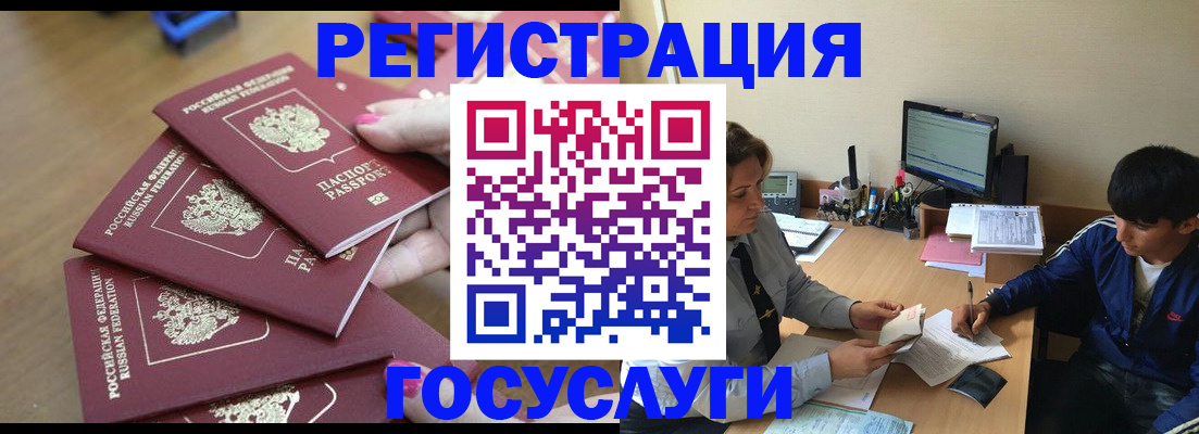 временная регистрация для всех в Берёзовском