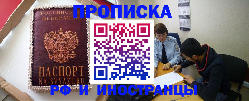 временная регистрация недорого в Берёзовском