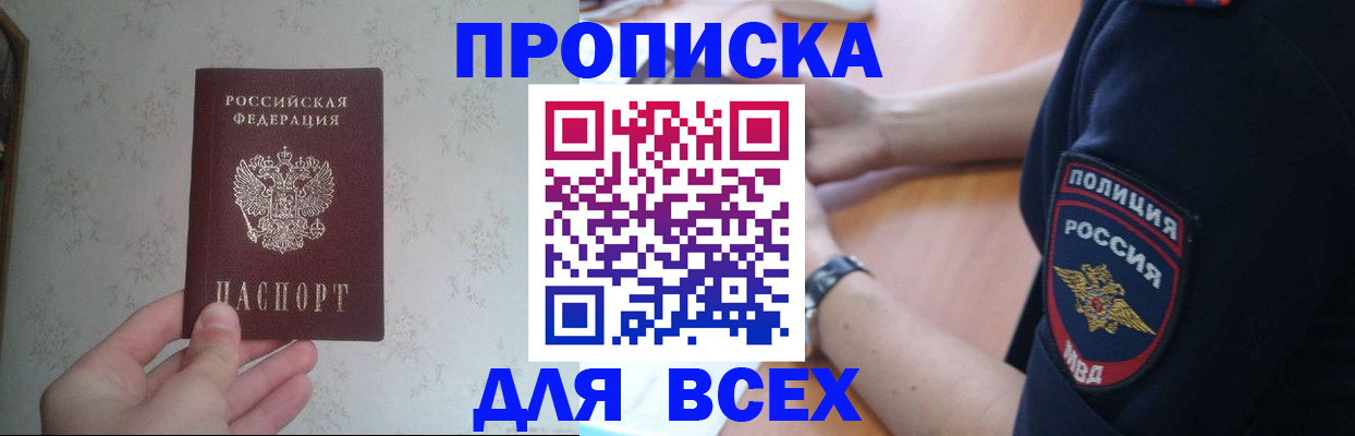 временная регистрация купить в Берёзовском