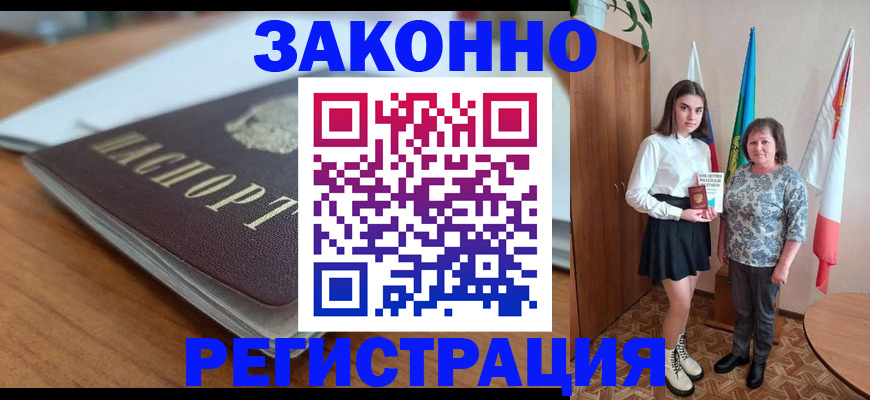временная прописка в Берёзовском