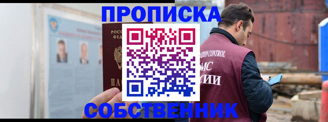 прописка законно в Берёзовском