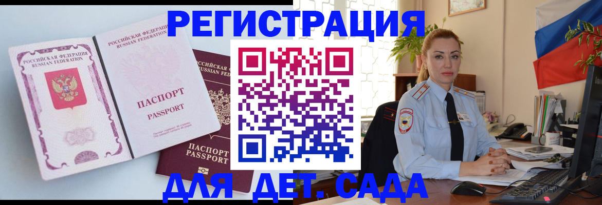 временная регистрация для всех в Берёзовском